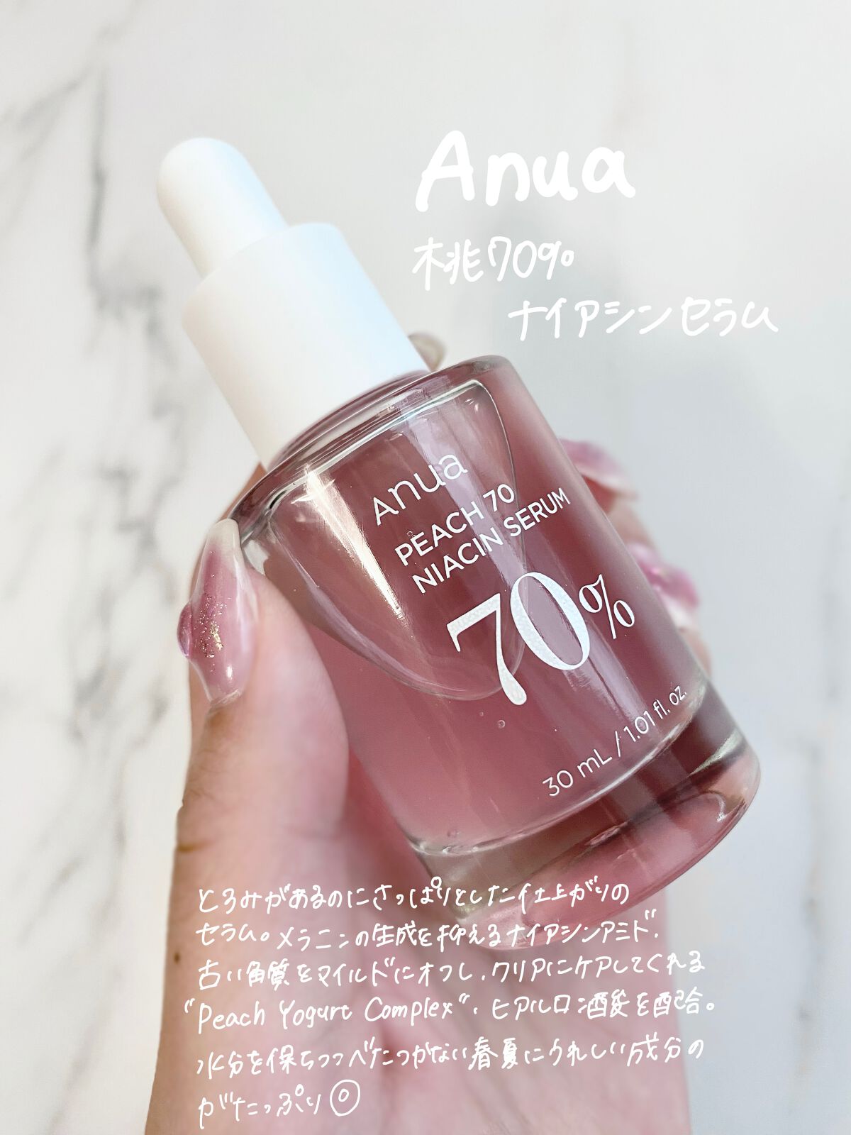 桃70%ナイアシンセラム/Anua/美容液を使ったクチコミ（2枚目）