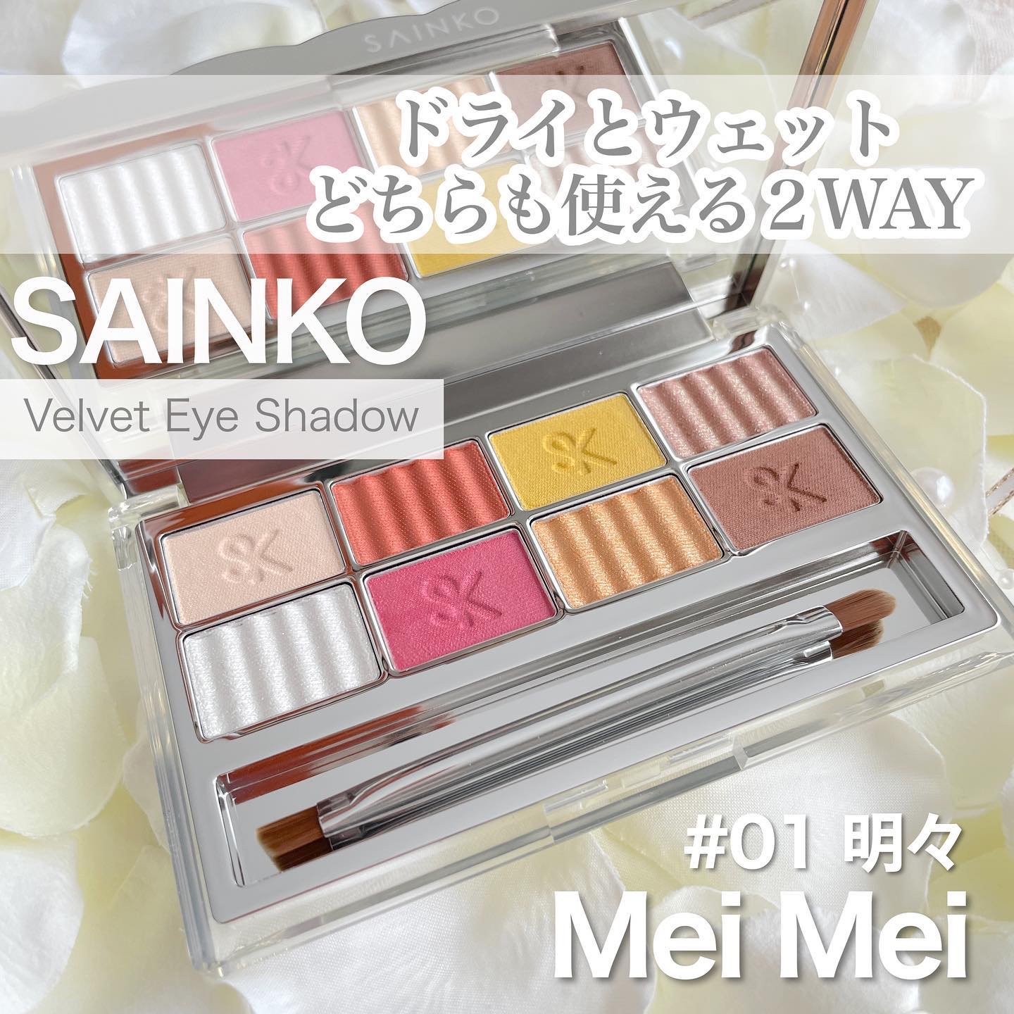 SAINKO　ベルベットアイシャドウパレット #01 Meimei/SAINKO/アイシャドウパレットを使ったクチコミ（1枚目）