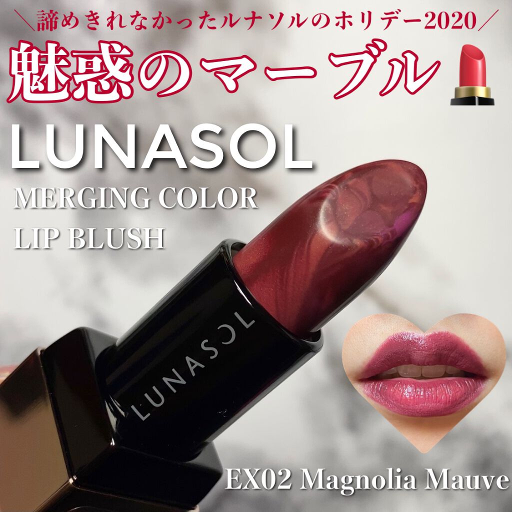 マージングカラーリップブラッシュ EX02 Magnolia Mauve/LUNASOL/口紅を使ったクチコミ（1枚目）