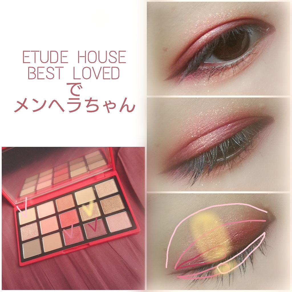 プレイカラーアイパレット ベストラブ/ETUDE/アイシャドウパレットを使ったクチコミ（1枚目）
