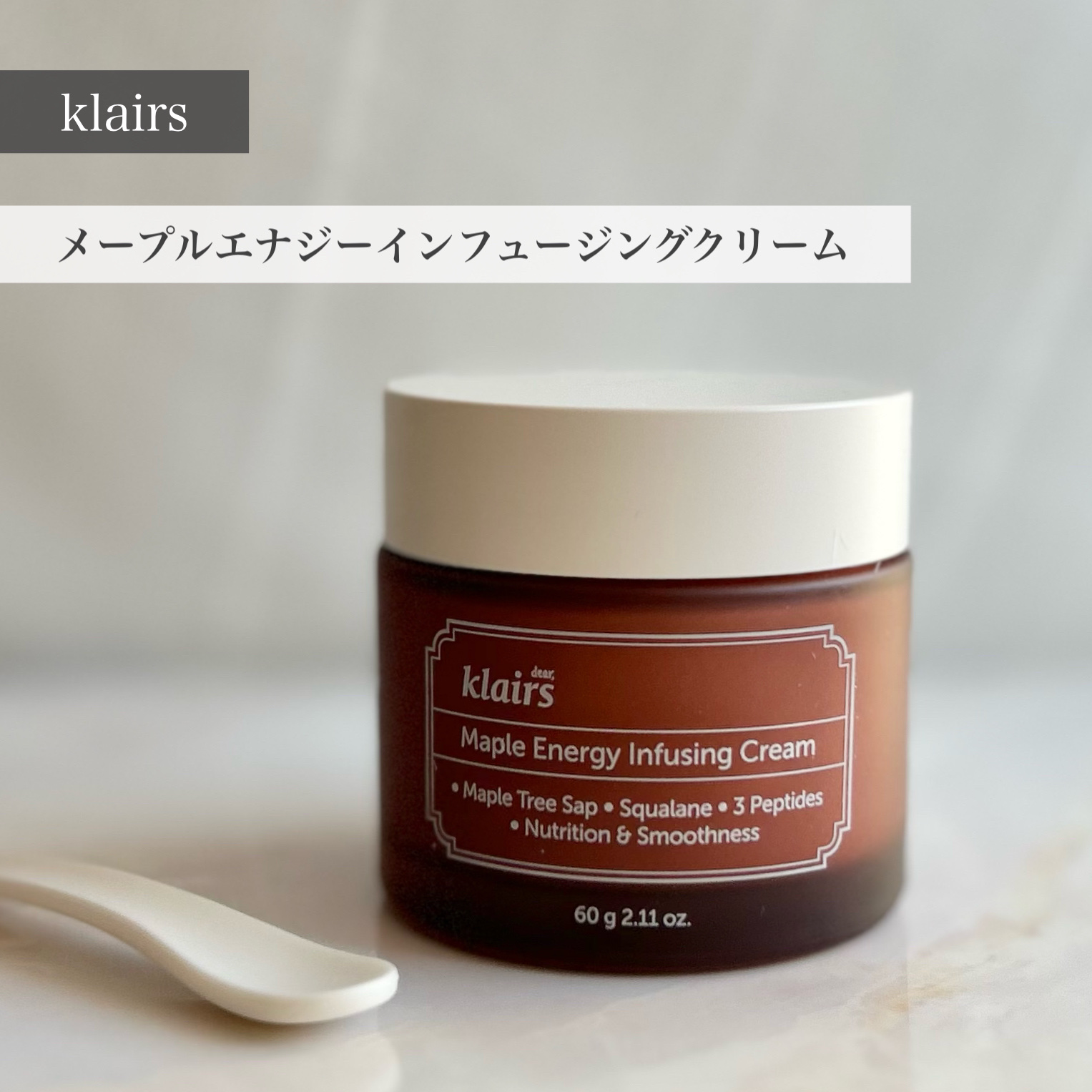 メープルエナジーインフュージングクリーム/Klairs/フェイスクリームを使ったクチコミ（1枚目）