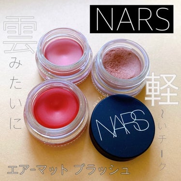 エアーマット ブラッシュ/NARS/ジェル・クリームチークを使ったクチコミ（1枚目）