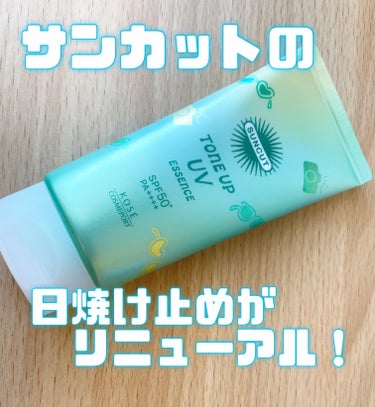 サンカットの人気日焼け止めがリニューアル!!



サンカット®
サンカットR トーンアップUV エッセンス
ミントグリーン      878円(税込)

︎︎︎︎︎︎☑︎SPF50＋PA＋＋＋＋
︎︎︎︎︎︎☑︎ウォータープルーフ
︎︎︎︎︎︎☑︎石けん落ち

赤みが出やすい夏にピッタリな日焼け止め!
化粧下地としても使える✨
すっきりしたフローラルの香りが程よく香る💖
乾燥しないのにべたつかないのも🙆🏻‍♀️ ̖́-‬

最後までご覧いただきありがとうございました!
いいねクリップフォロー励みになります💞

#日焼け止め#日焼け止め下地 #日焼け止め_顔 #下地_プチプラ #サンカットuv #いいね返し#フォロバ #日焼け止め_トーンアップ #透明感下地 #韓国アイドル #ウォニョン#肌を白くする方法 #垢抜ける方法 #垢抜け#肌の赤み #赤みカバー #トーンアップ下地 #緑_下地 #下地_緑 #春休み垢抜け #夏_下地 #日焼け対策 #いいね返し100#ツヤ_下地 #ブルベ夏_ブルベ冬 #ブルベ冬#ブルベ夏
 #春の紫外線対策 の画像 その0