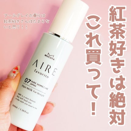 AIRE favorito 07ヘアミルク WT/MUCOTA(ムコタ)/ヘアミルクを使ったクチコミ(4枚目)