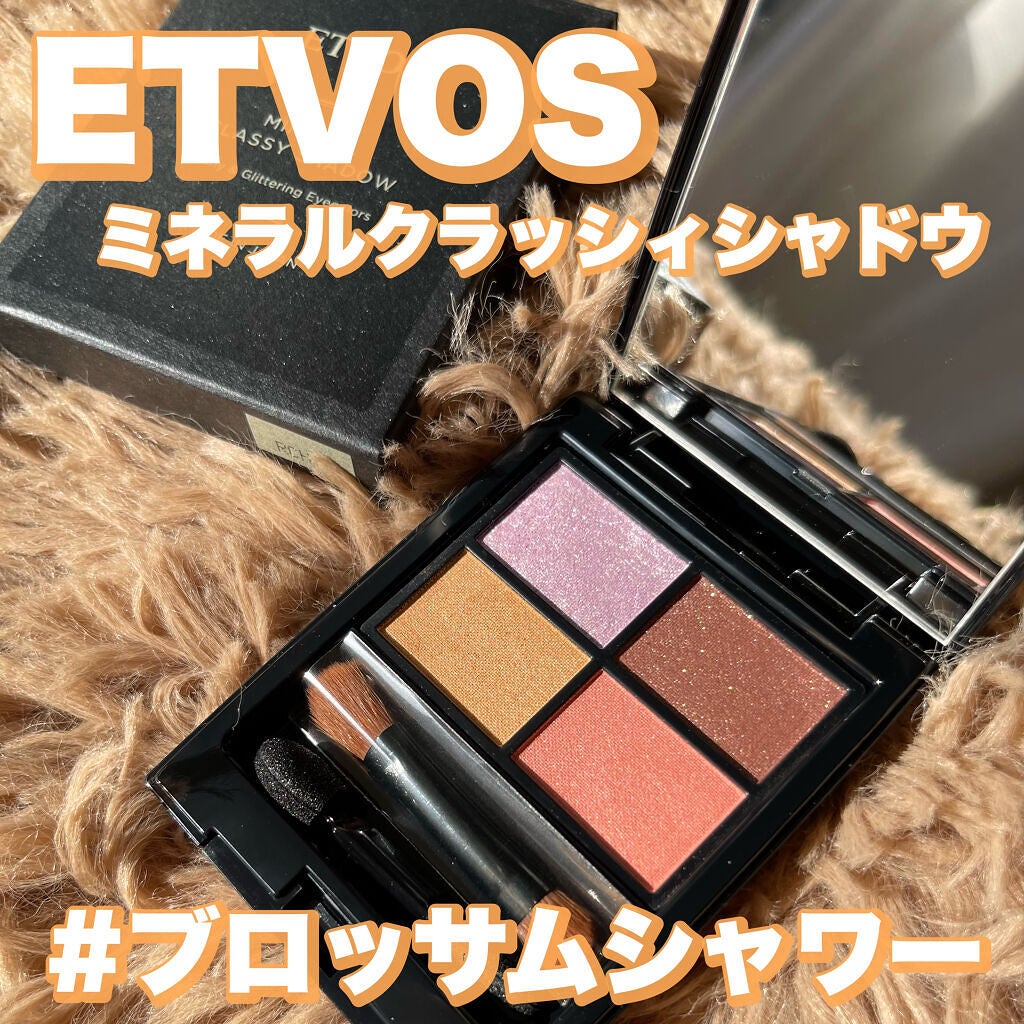 ETVOS エトヴォス ミネラルクラッシィシャドー ブロッサムシャワー