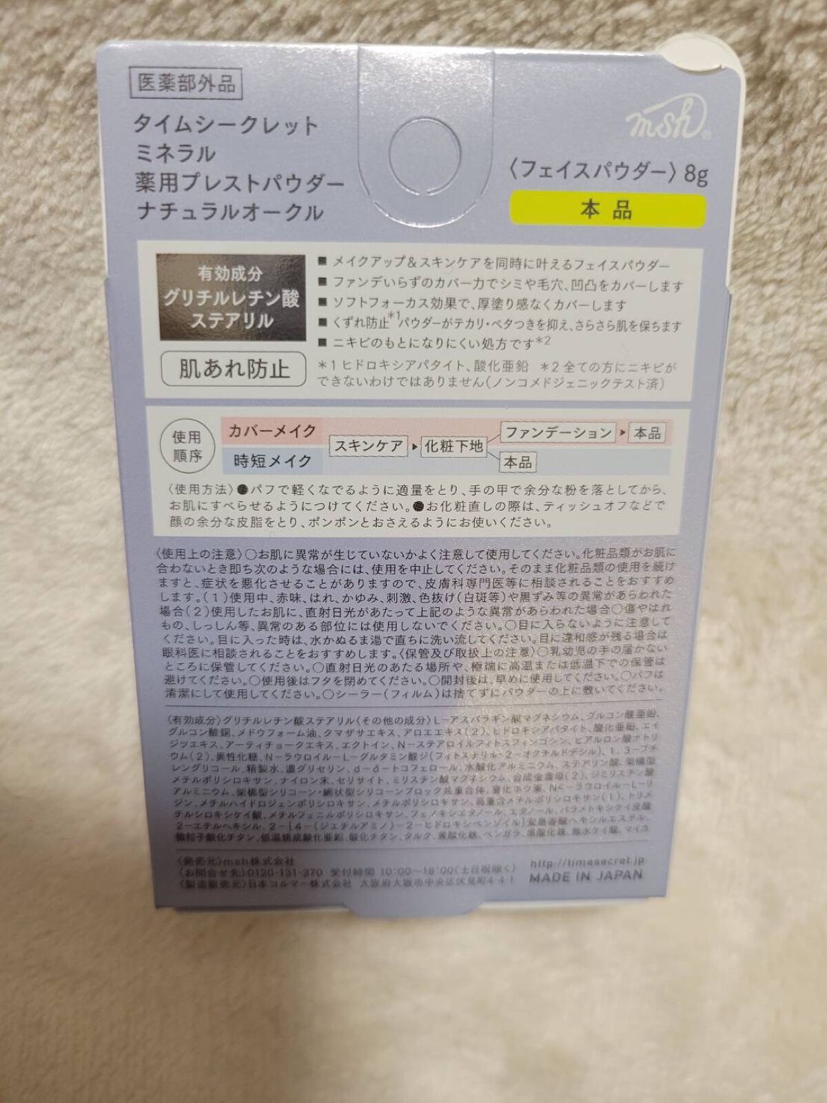 ミネラル 薬用プレストパウダー ナチュラルオークル/TIME SECRET/プレストパウダーを使ったクチコミ（2枚目）