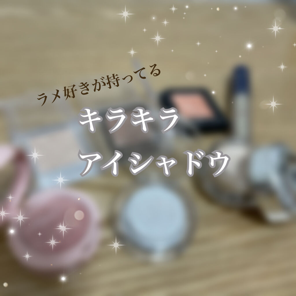 アディクション ザ アイシャドウ/ADDICTION/単色アイシャドウを使ったクチコミ（1枚目）