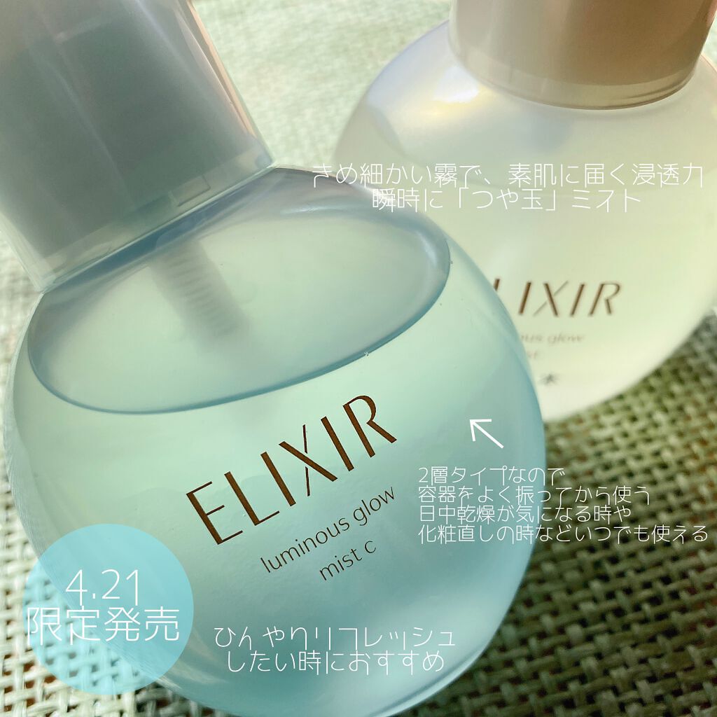 エリクシール シュペリエル つや玉ミスト/エリクシール/ミスト状化粧水を使ったクチコミ(1枚目)
