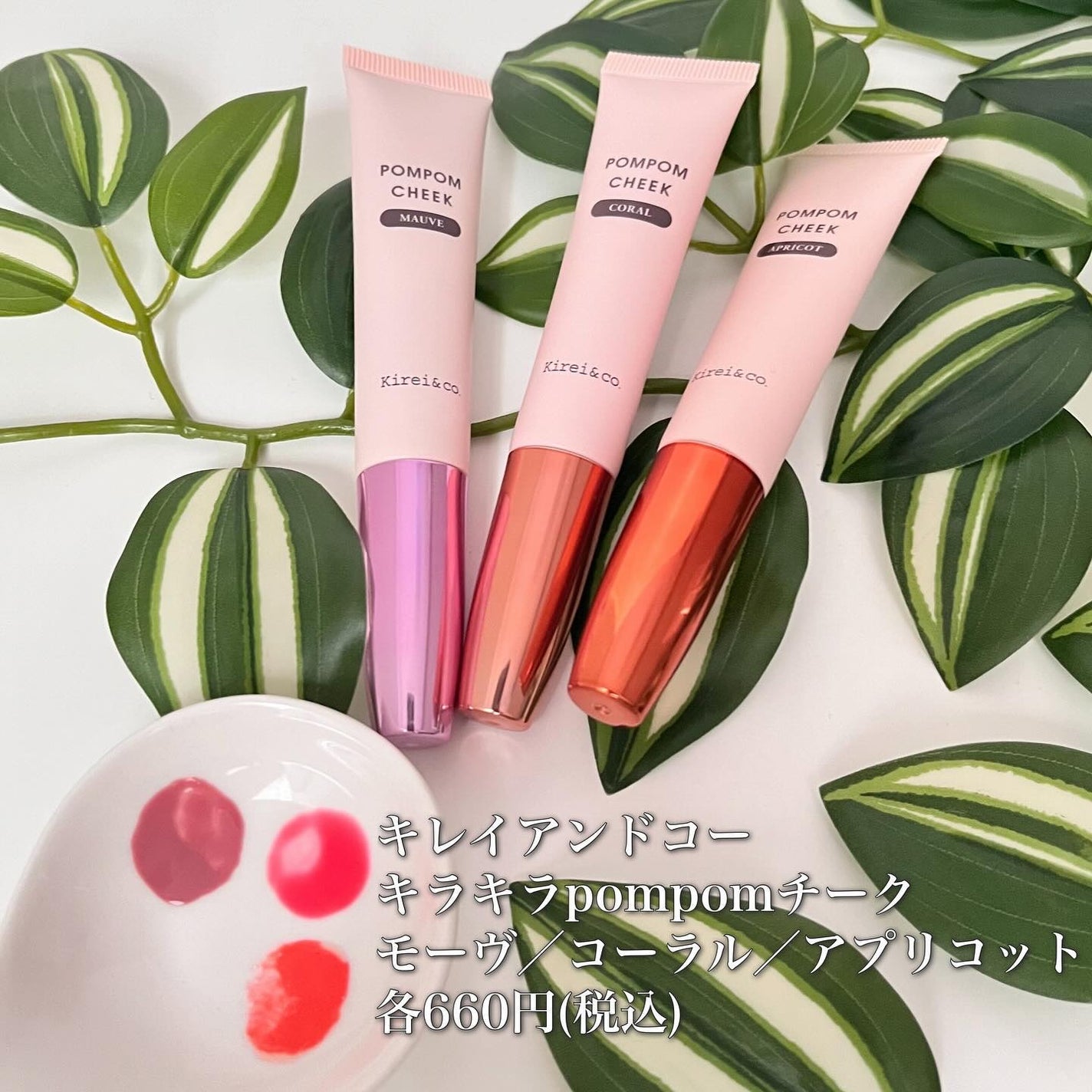 キラキラポムポムチーク/Kirei&co./リキッドチークを使ったクチコミ(2枚目)