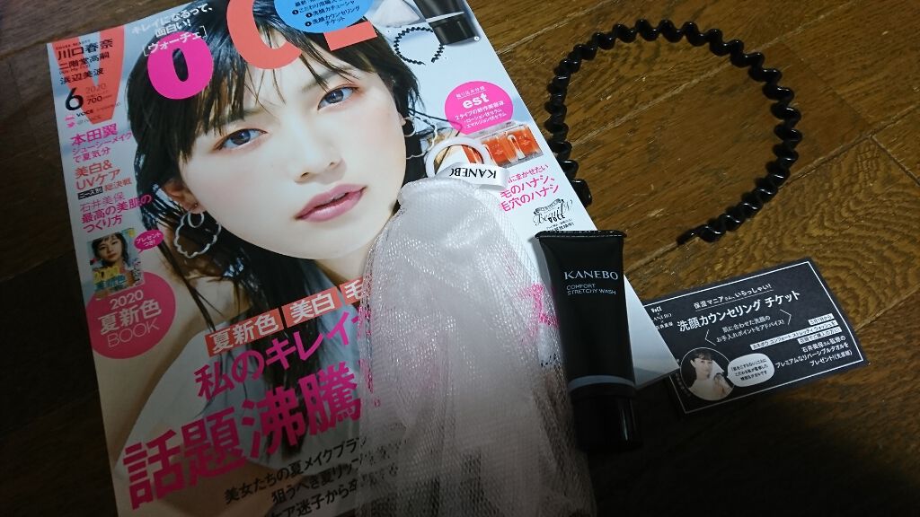 VOCE 2020年6月号/VoCE (ヴォーチェ)/雑誌を使ったクチコミ(1枚目)