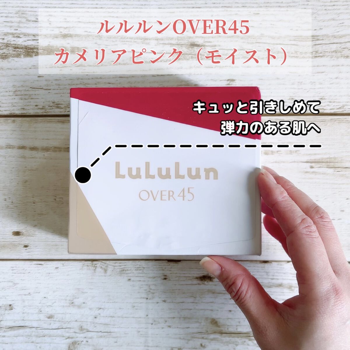 ルルルンOVER45 カメリアピンク（モイスト） 32枚入/ルルルン/シートマスク・パックを使ったクチコミ（2枚目）