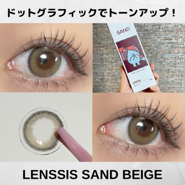 サンドシリーズ/LENSSIS/カラーコンタクトレンズの画像