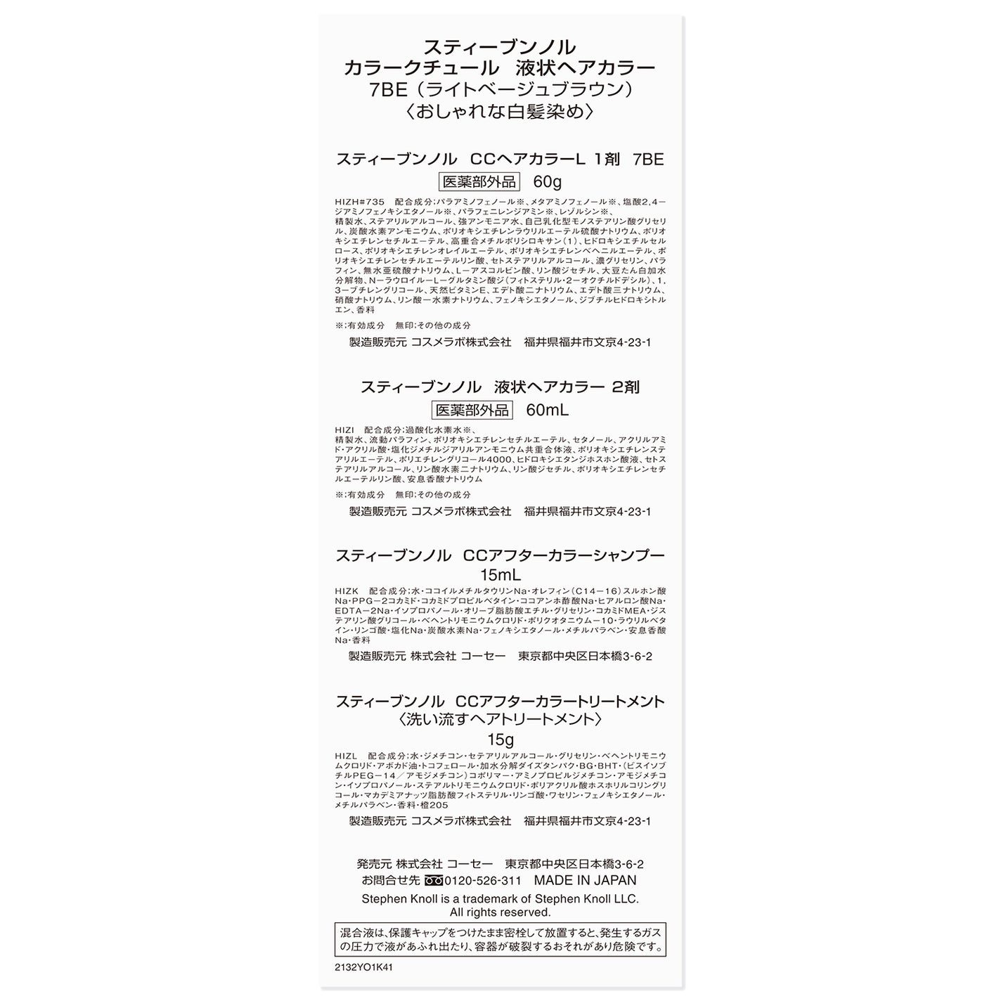 カラークチュール 液状ヘアカラー 7BE ライトベーシュブラウン