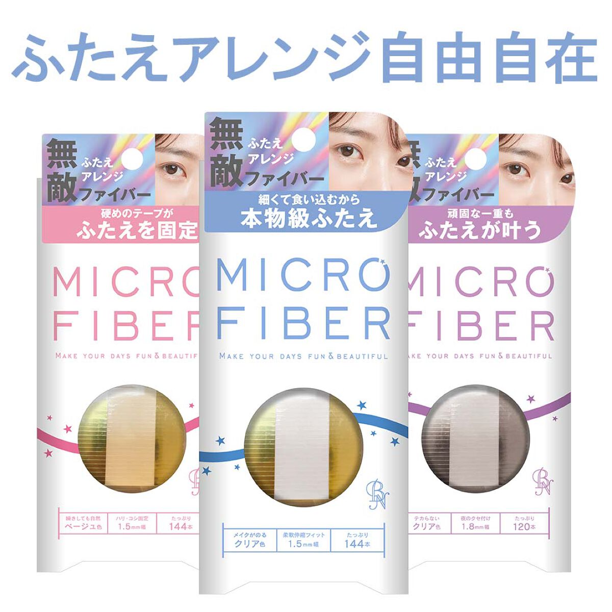 マイクロファイバー  / ビー・エヌ