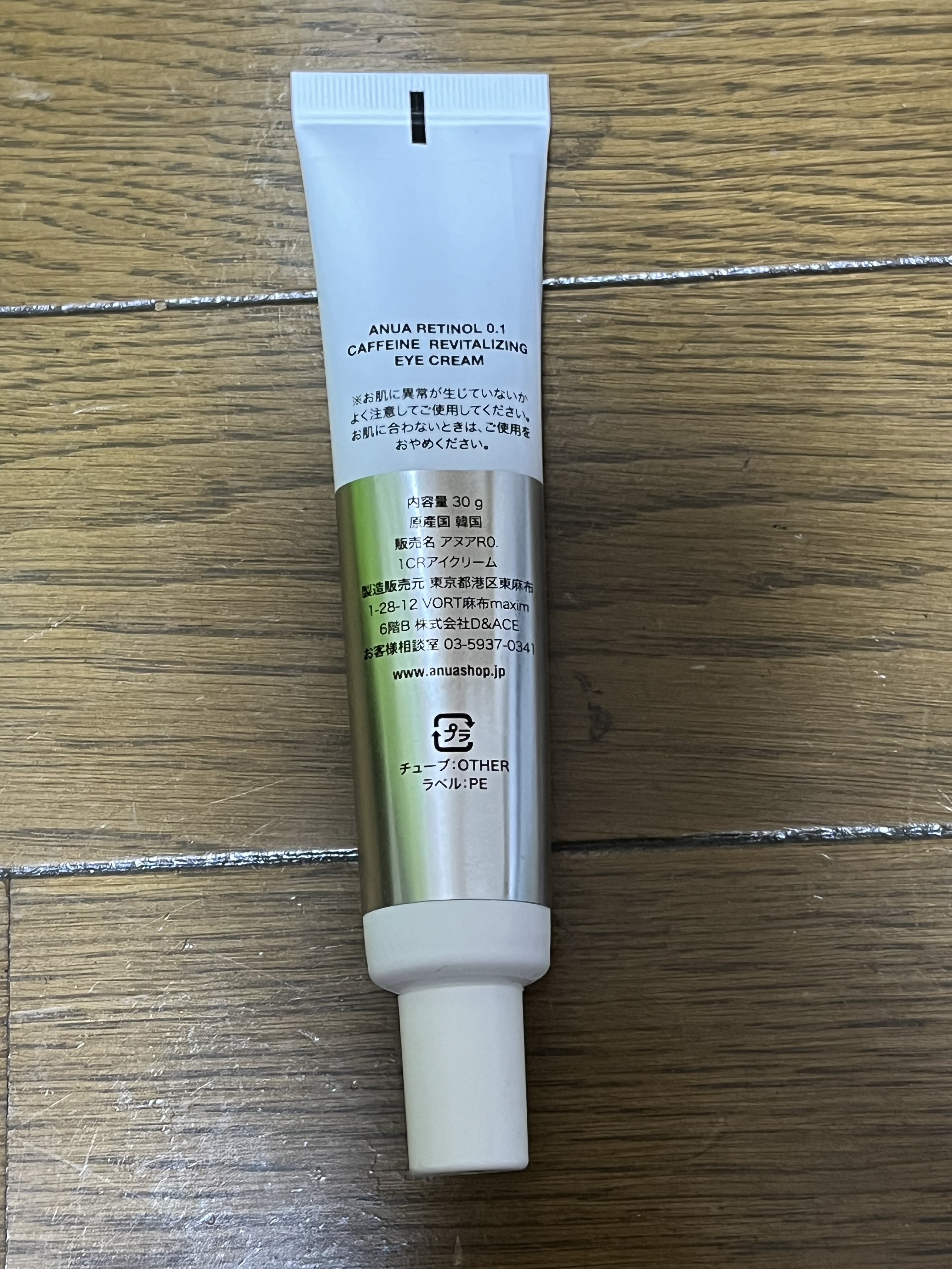 レチノール 0.1 カフェイン リバイタライジング アイクリーム/Anua/アイケア・アイクリームを使ったクチコミ（2枚目）