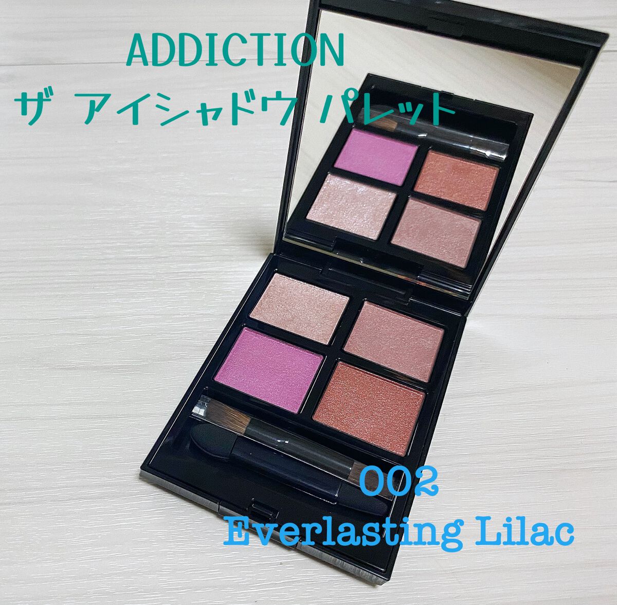 アディクション　ザ アイシャドウ パレット/ADDICTION/アイシャドウパレットを使ったクチコミ（2枚目）