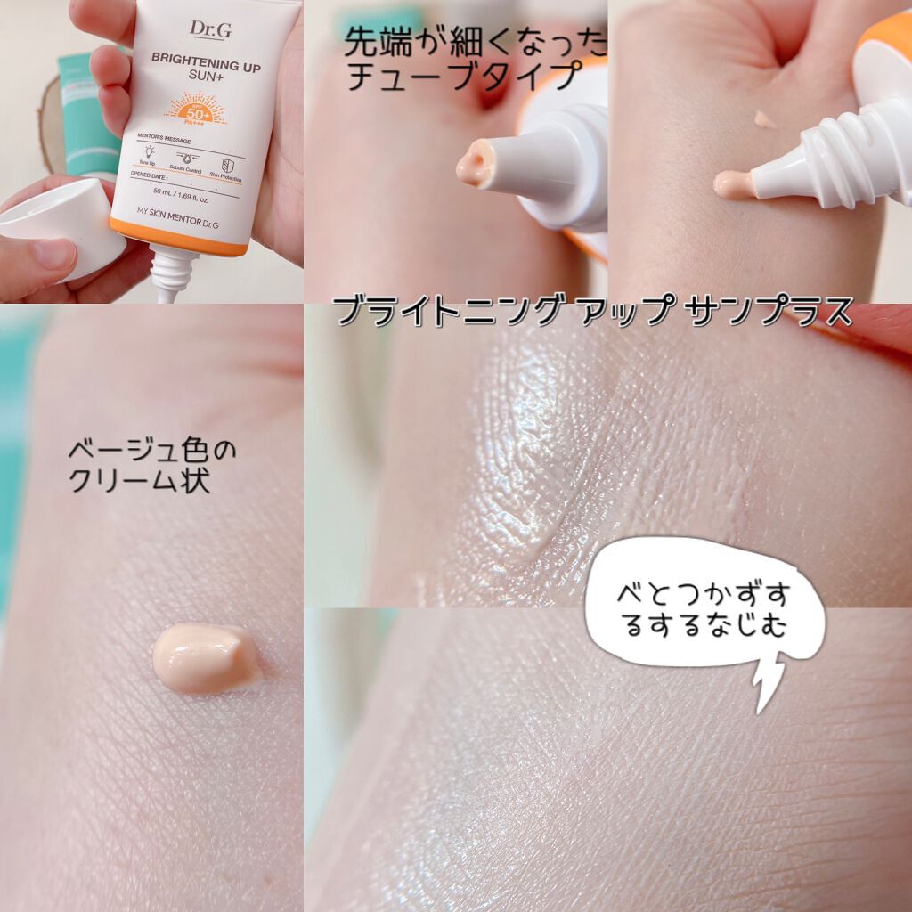 ブライトニングアップサンプラス/Dr.G/日焼け止めクリームを使ったクチコミ(6枚目)