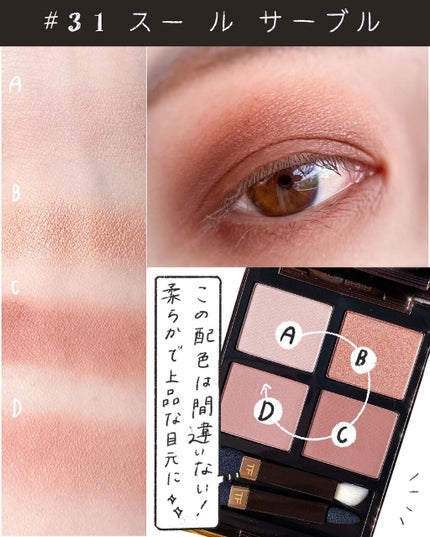 アイ カラー クォード 31 スール レ サーブル/TOM FORD BEAUTY/アイシャドウパレットを使ったクチコミ(2枚目)