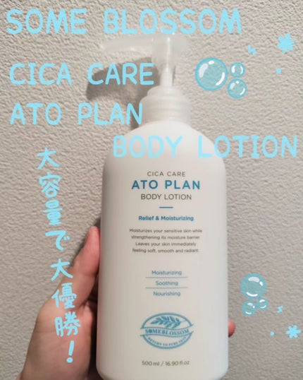 CICAケア アトプラン ボディローション/someblossom/ボディローションを使ったクチコミ(1枚目)