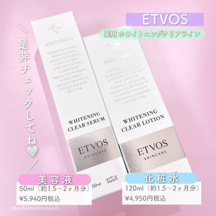 薬用 ホワイトニングクリアセラムW/エトヴォス/美容液を使ったクチコミ(5枚目)