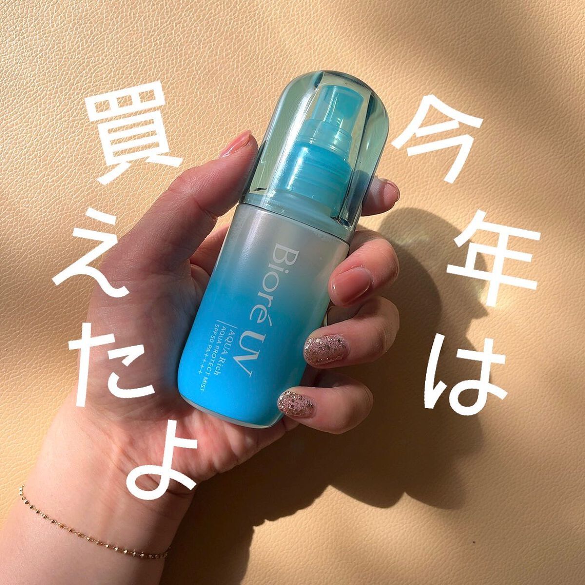 ビオレUV アクアリッチ アクアプロテクトミスト/ビオレ/日焼け止めミスト・スプレーを使ったクチコミ（1枚目）