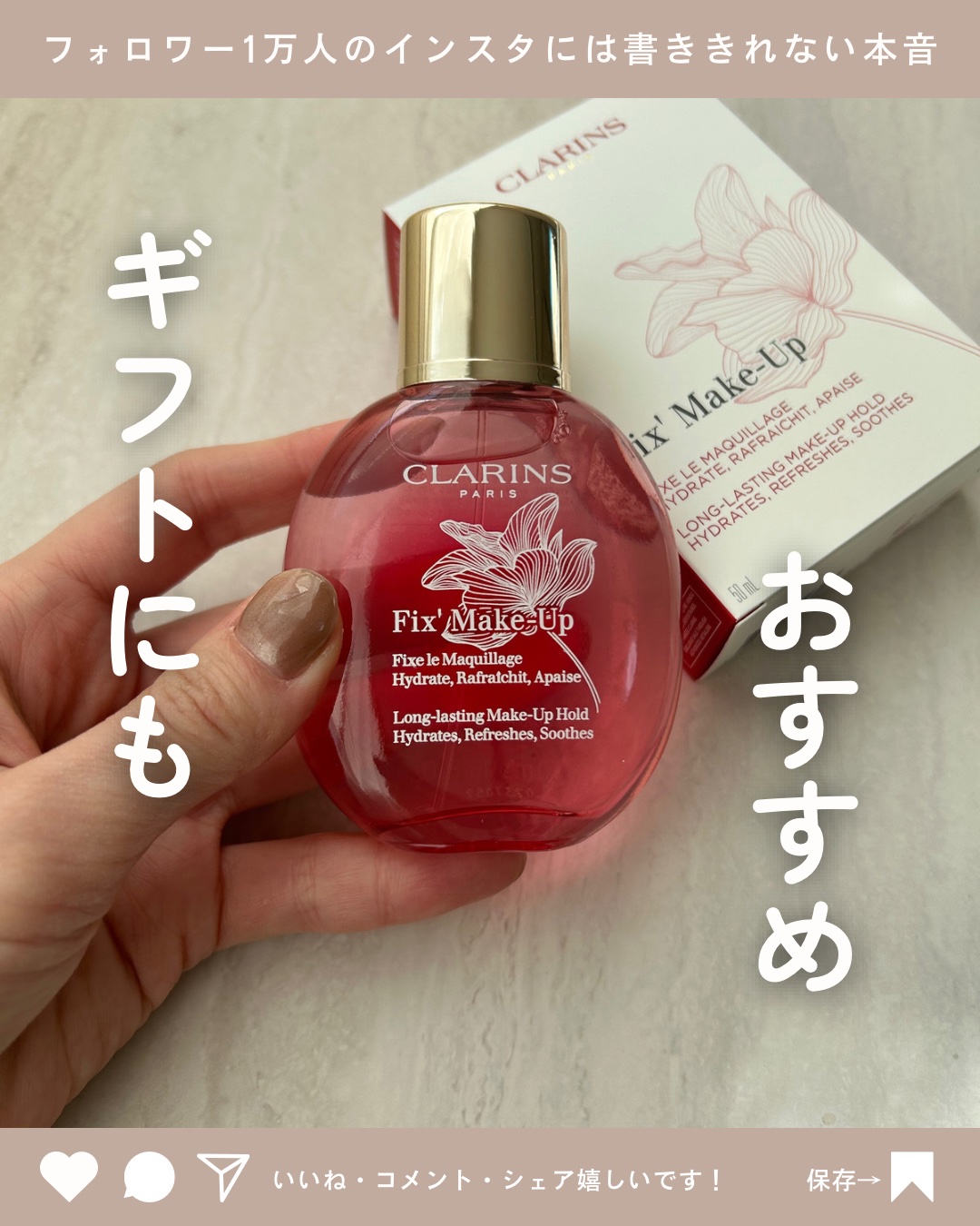 フィックス メイクアップ/CLARINS/ミスト状化粧水を使ったクチコミ（1枚目）
