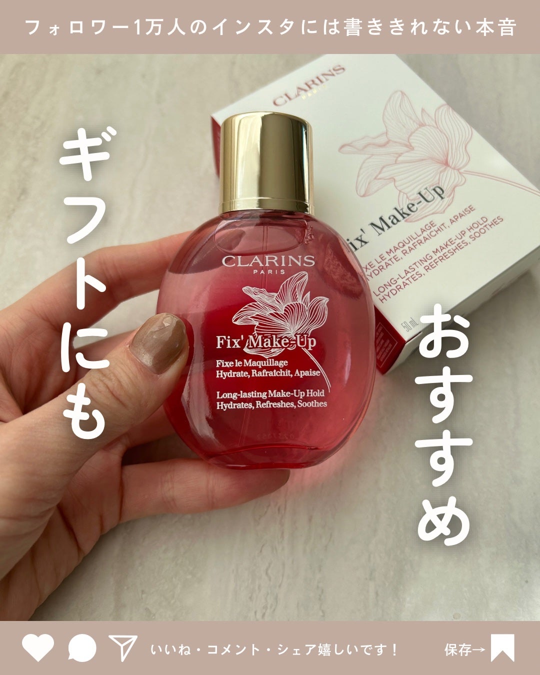 フィックス メイクアップ/CLARINS/ミスト状化粧水を使ったクチコミ(1枚目)