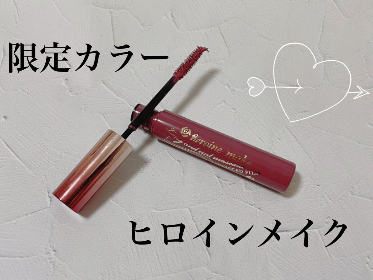 ロング&カールマスカラ アドバンストフィルム/ヒロインメイク/マスカラを使ったクチコミ(1枚目)