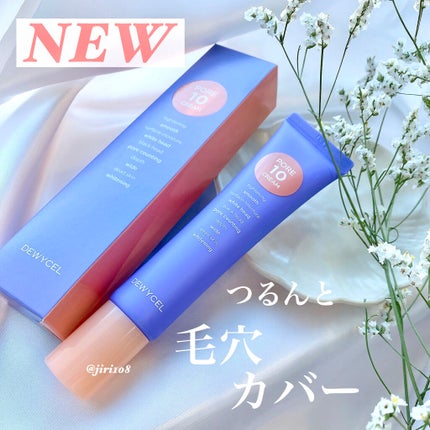 ポアーテンクリーム/DEWYCEL/化粧下地を使ったクチコミ(1枚目)