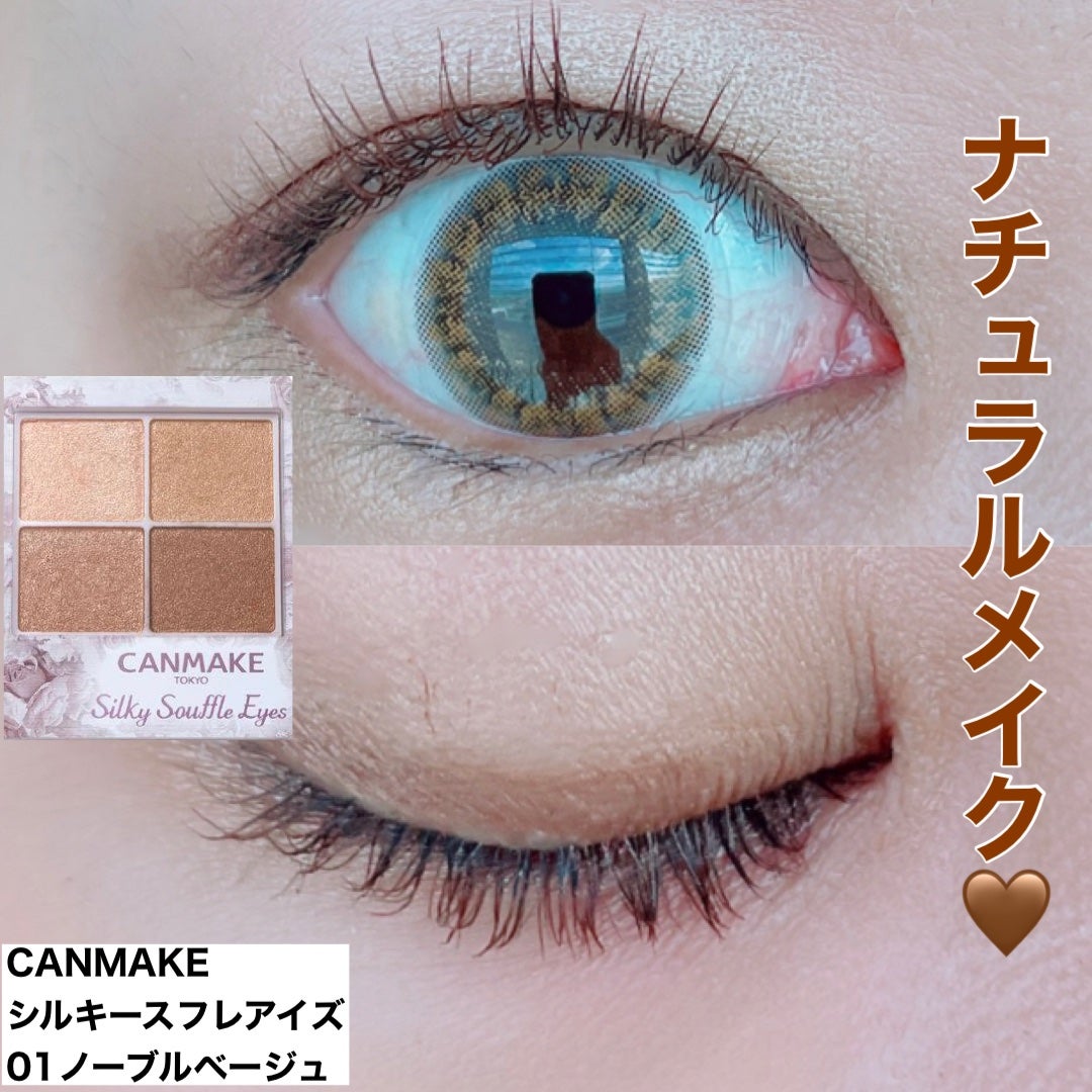 シルキースフレアイズ/キャンメイク/アイシャドウパレットを使ったクチコミ(1枚目)