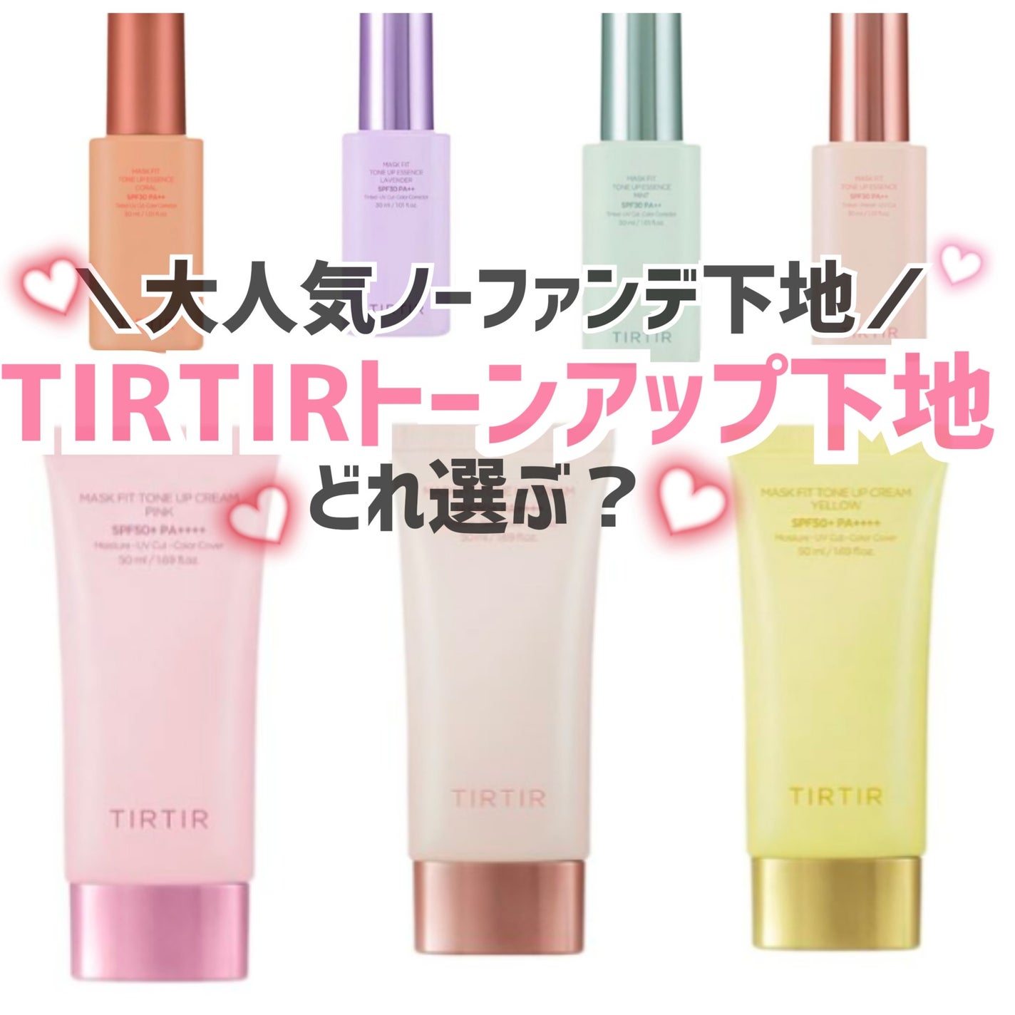 マスクフィットトーンアップエッセンス/TIRTIR(ティルティル)/化粧下地を使ったクチコミ(1枚目)