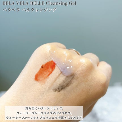 ベラベラ ベルクレンジング/BELA VELA/クレンジングジェルを使ったクチコミ(5枚目)