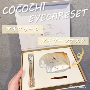 ココチ アイケアセット/cocochi cosme/スキンケアキットを使ったクチコミ（2枚目）