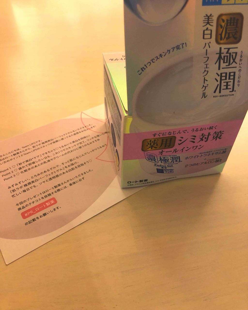 極潤 美白パーフェクトゲル/肌ラボ/オールインワン化粧品を使ったクチコミ(1枚目)