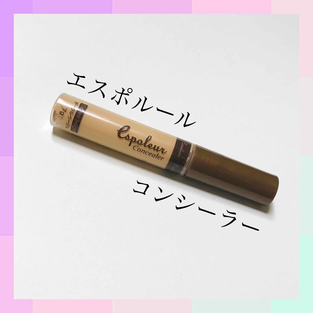 エスポルール コンシーラー&ハイライト/エスポルール/リキッドコンシーラーを使ったクチコミ（1枚目）