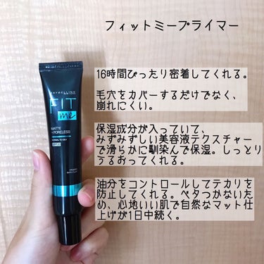 フィットミー プライマー/MAYBELLINE NEW YORK/化粧下地を使ったクチコミ（3枚目）