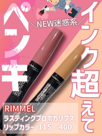 ラスティング プロボカリプス リップカラー/リンメル ロンドン/リップグロスを使ったクチコミ(1枚目)