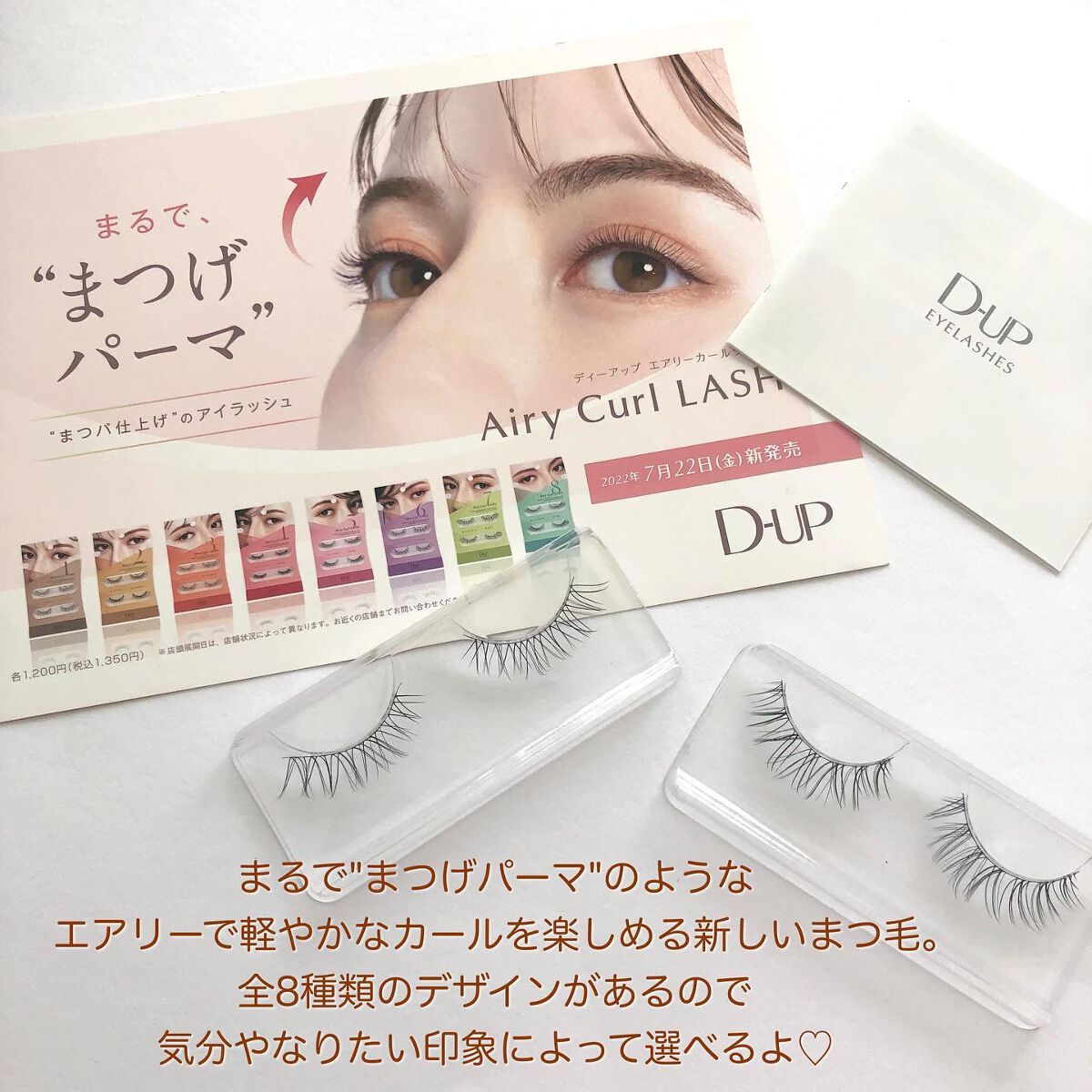 エアリーカールラッシュ/D-UP/つけまつげを使ったクチコミ(4枚目)