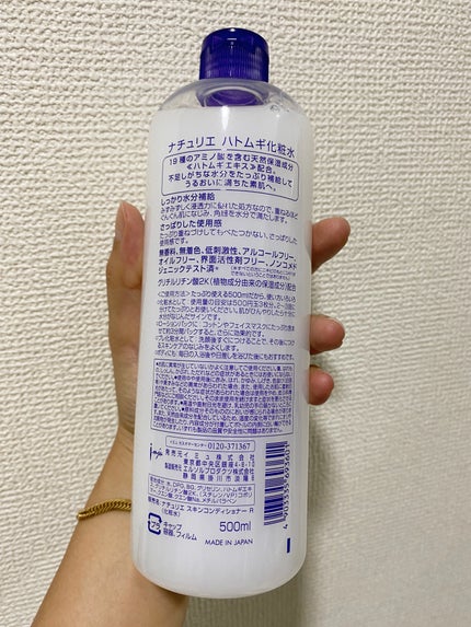 ハトムギ化粧水(ナチュリエ スキンコンディショナー R )/ナチュリエ/化粧水を使ったクチコミ(2枚目)