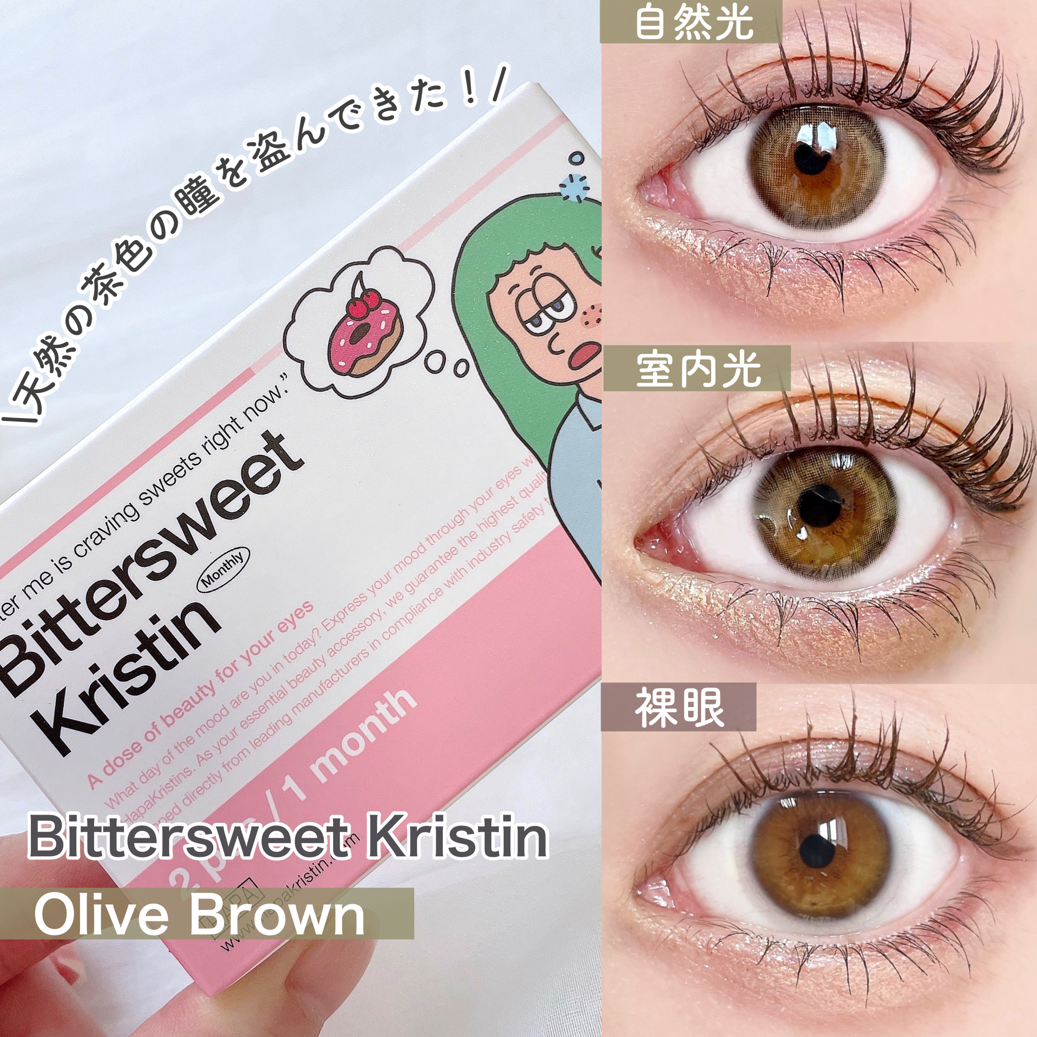 ビタースイートクリスティン/Hapa kristin/カラーコンタクトレンズを使ったクチコミ（2枚目）