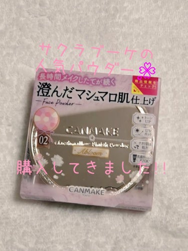 マシュマロフィニッシュパウダー　～Abloom～/キャンメイク/プレストパウダーを使ったクチコミ（1枚目）