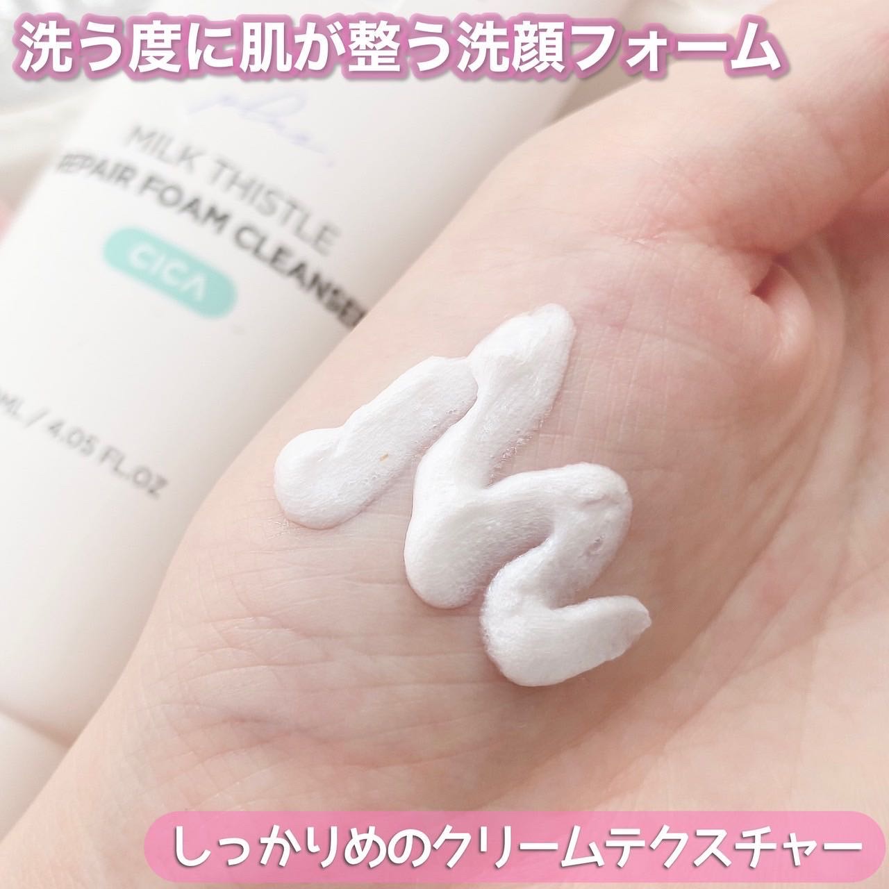 ミルクシスルリペアシカフォームクレンザー プラス/BANOBAGI/洗顔フォームを使ったクチコミ（3枚目）
