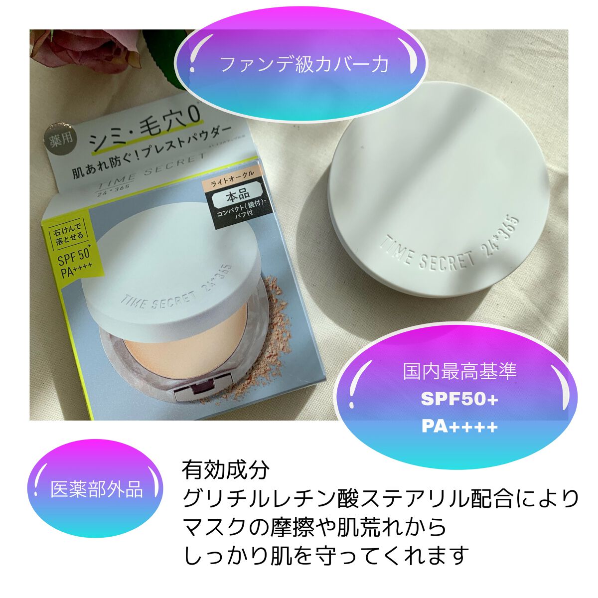 ミネラル 薬用プレストパウダー/TIME SECRET/プレストパウダーを使ったクチコミ(2枚目)