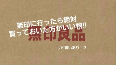 生成カットコットン・大判タイプ/無印良品/コットンを使ったクチコミ（1枚目）