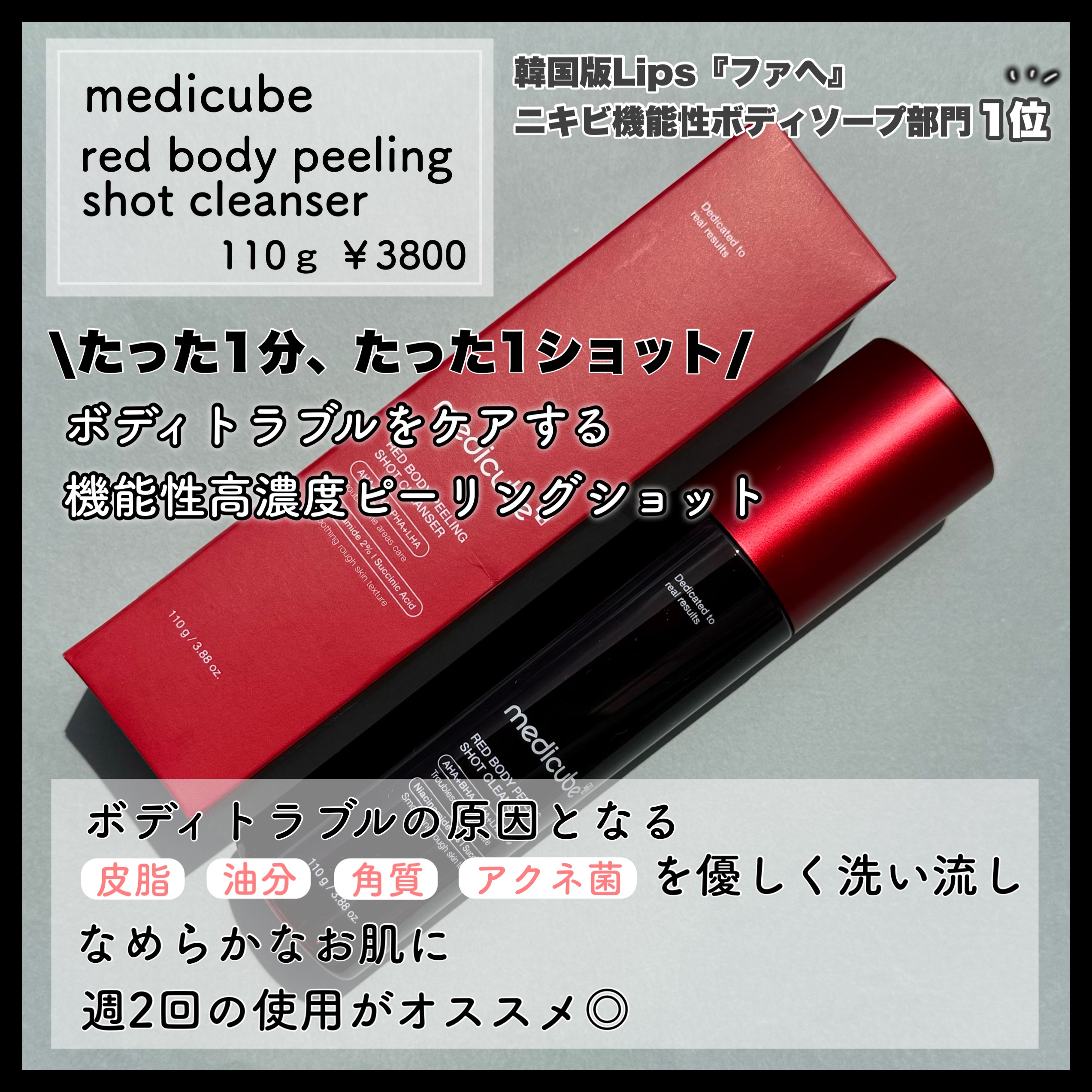 レッドアクネ ボディピーリングショット/MEDICUBE/ピーリングを使ったクチコミ（2枚目）