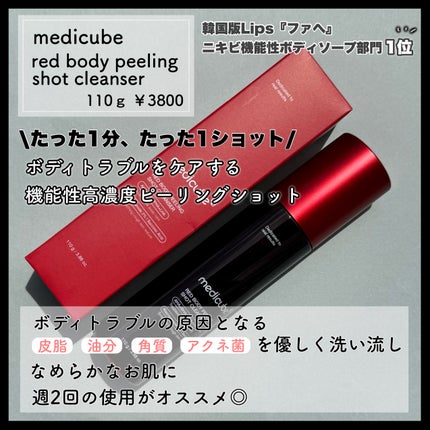 レッドアクネ ボディピーリングショット/MEDICUBE/ピーリングを使ったクチコミ(2枚目)