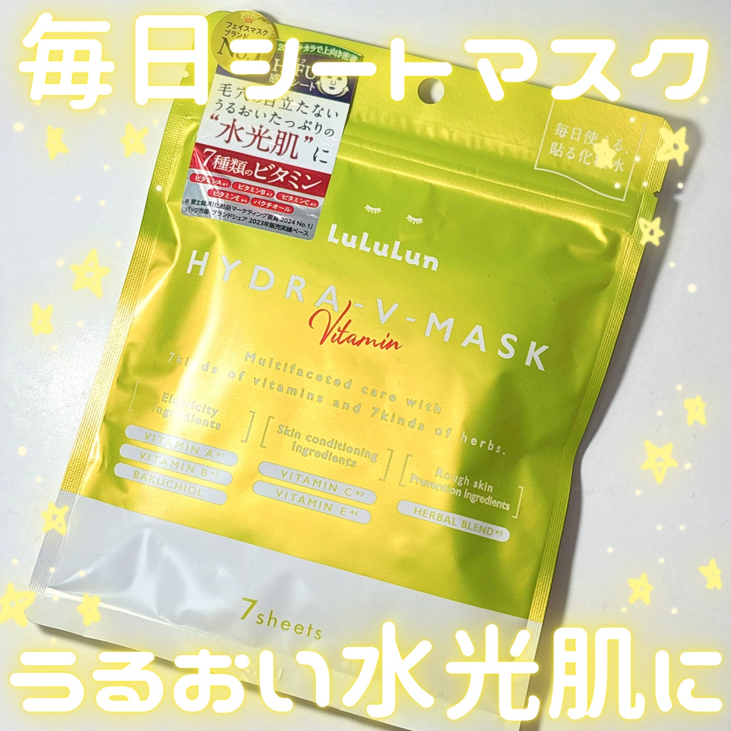 ルルルン ハイドラ V マスク/ルルルン/シートマスク・パックを使ったクチコミ(1枚目)