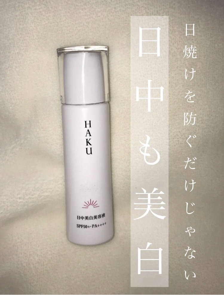 薬用　日中美白美容液/HAKU/美容液を使ったクチコミ（1枚目）