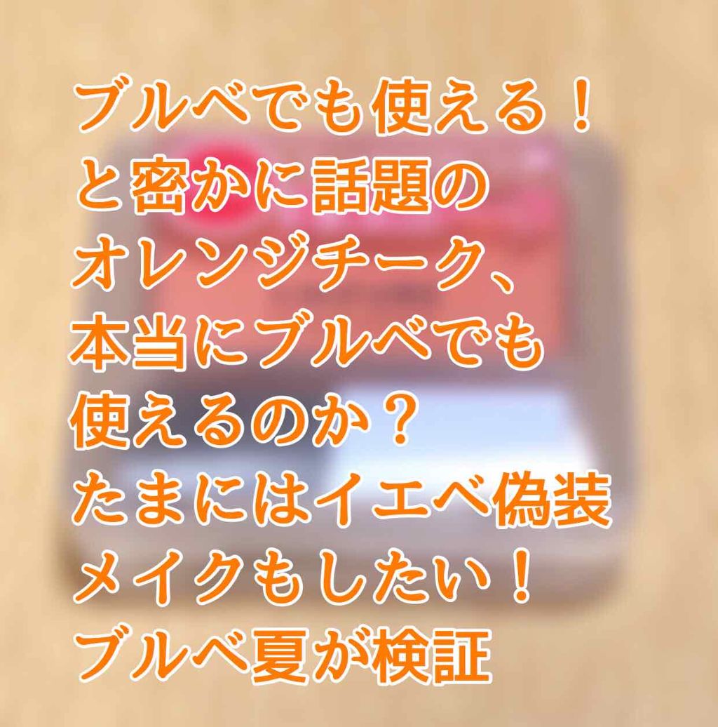 チーク カラー(ブラシ付)/ちふれ/パウダーチークを使ったクチコミ(1枚目)
