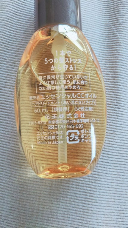 CCオイル/エッセンシャル/ヘアオイルを使ったクチコミ(2枚目)
